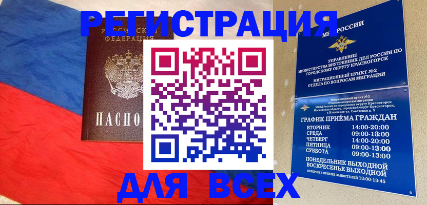 регистрация в Северобайкальске