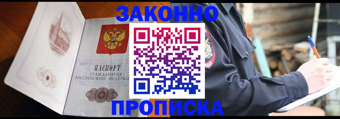 прописка паспорт в Северобайкальске